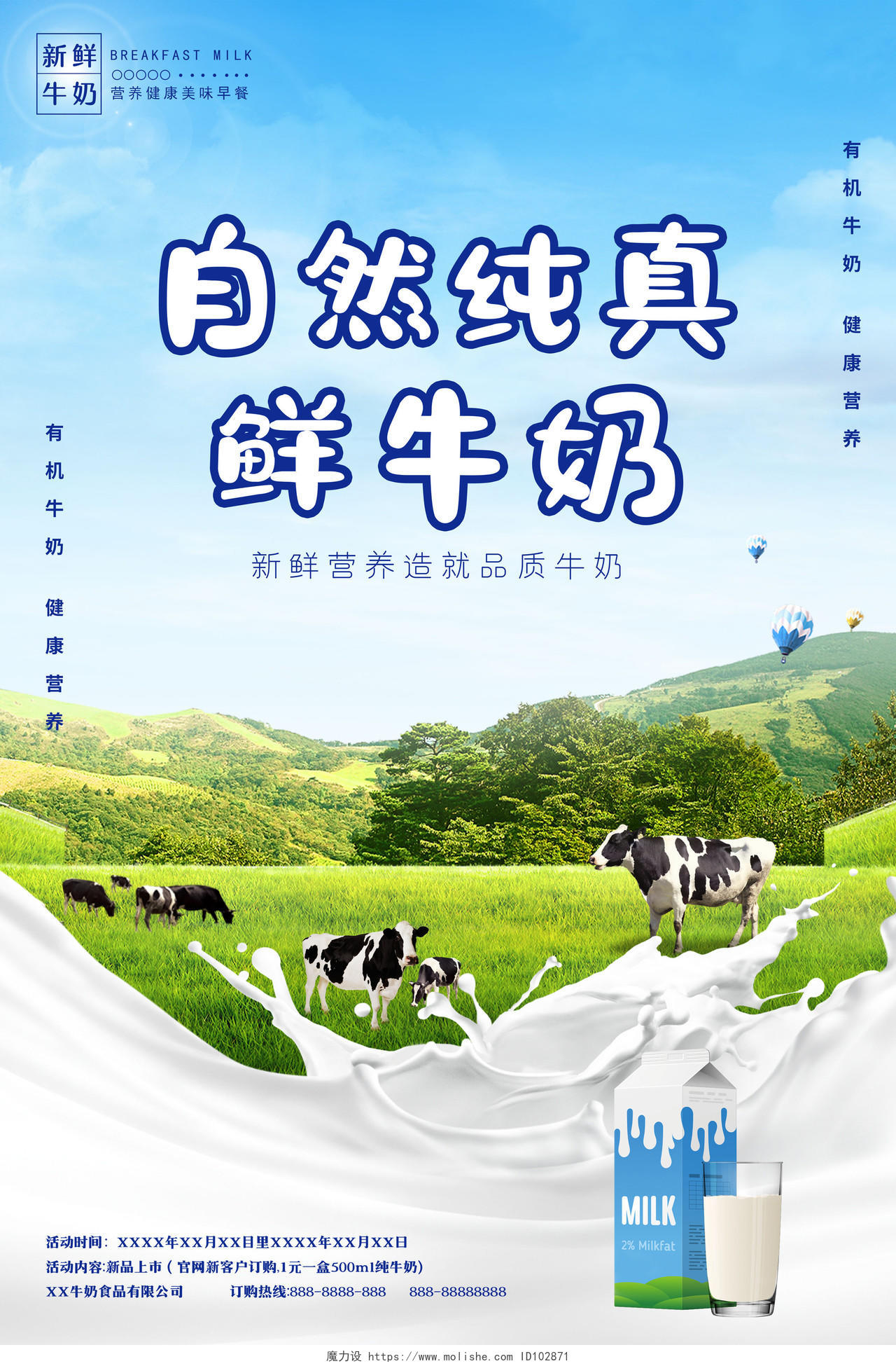 蓝色自然清新蓝天新鲜牛奶海报设计牛奶海报